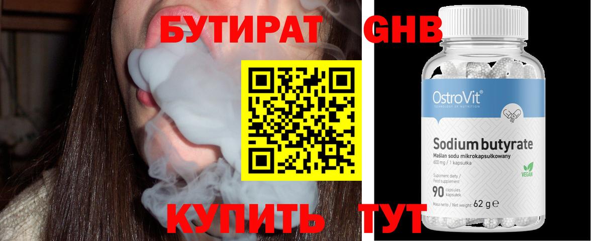 Озёрск  Бутират оксибутират  БУТИРАТ  Вход с VPN 