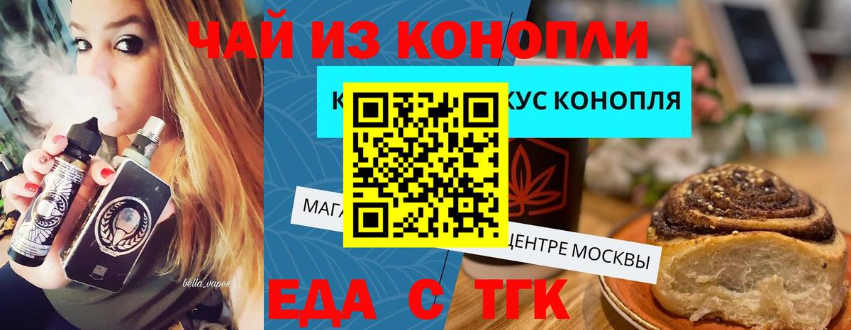Озёрск  Cannafood марихуана  Вход с VPN 