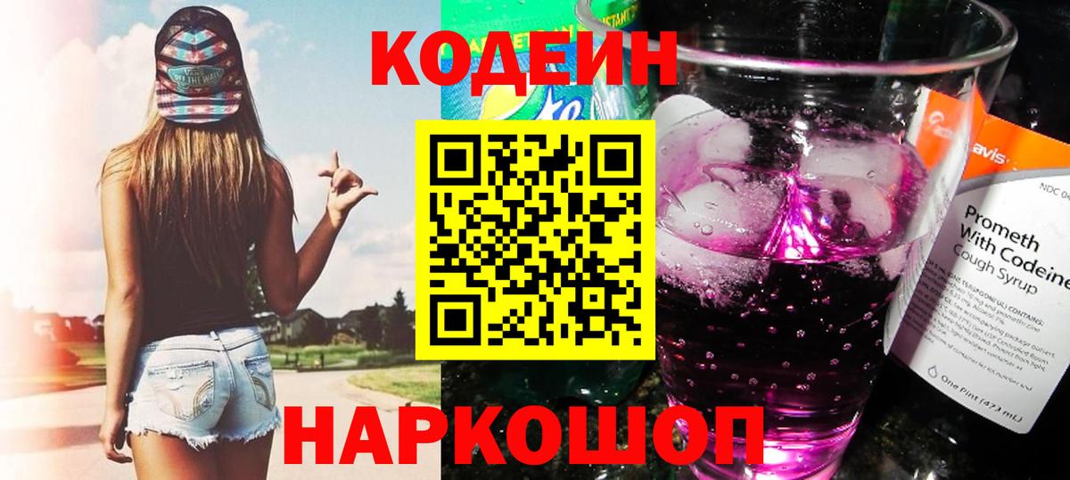 Кодеиновый сироп Lean напиток Lean (лин) Озёрск