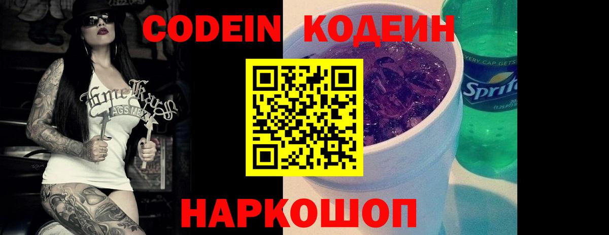 Codein напиток Lean (лин)  Codein напиток Lean (лин)  Озёрск  Вход с VPN 