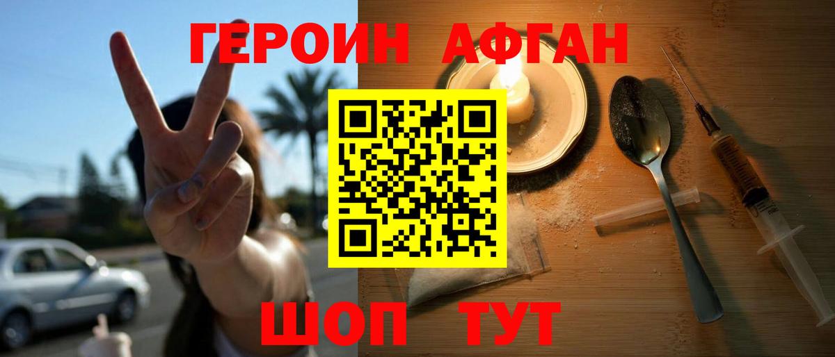 Героин  Вход с VPN  Озёрск  Героин Афган 