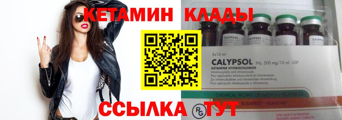 КЕТАМИН VHQ  Вход с VPN  Озёрск 