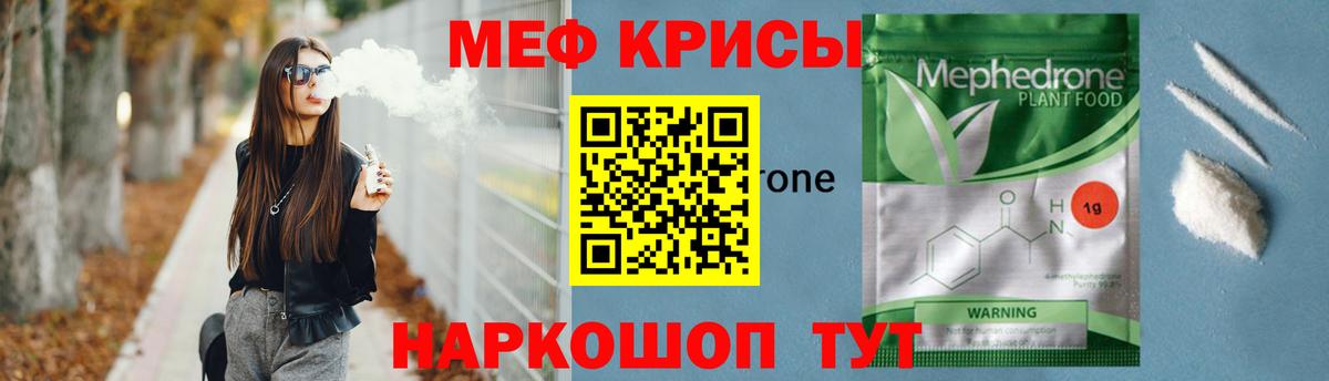 МЯУ-МЯУ mephedrone  МЯУ-МЯУ 4 MMC  Озёрск  Мефедрон  Вход с VPN 