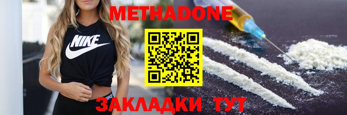 Метадон methadone  blacksprut ТОР  Озёрск  Вход с VPN 